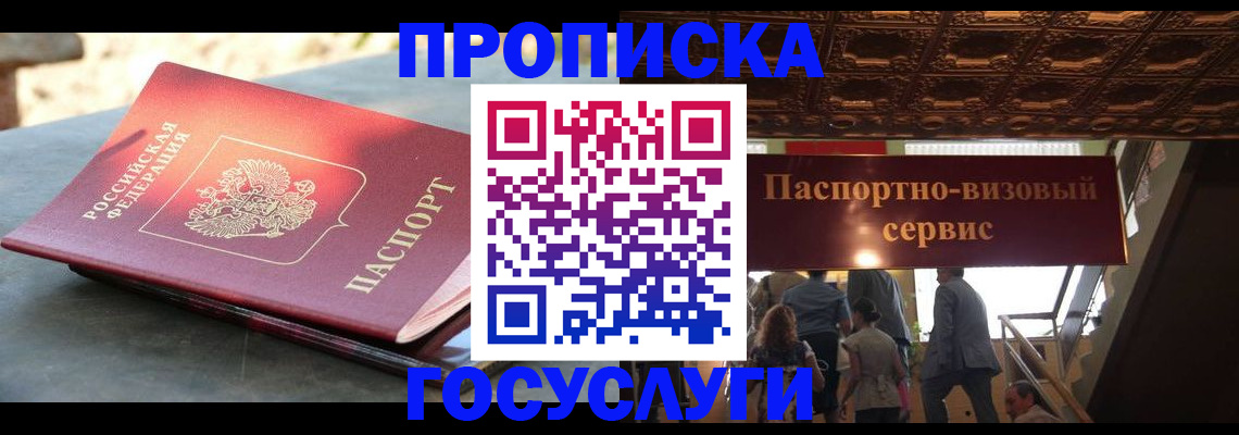 временная регистрация в квартире в Покрове