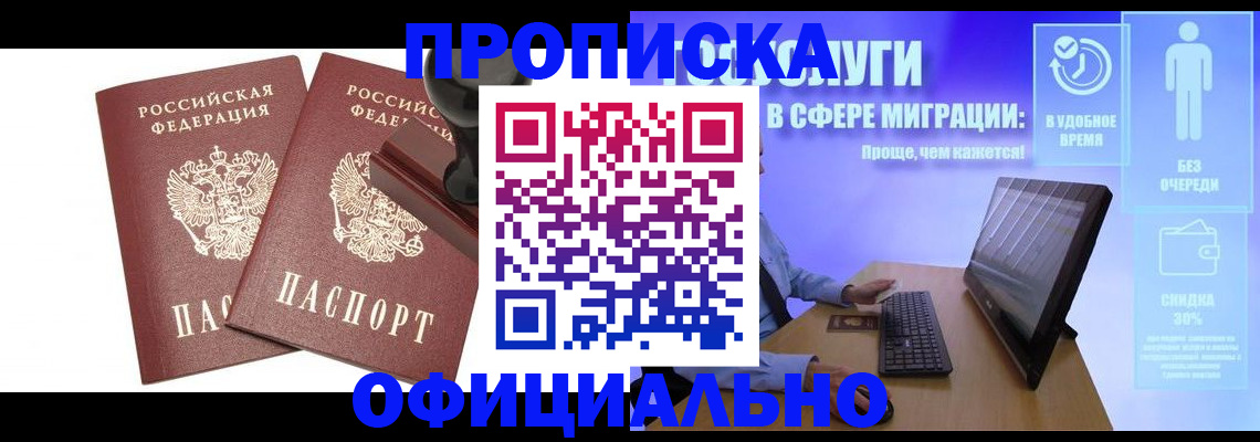 прописка 2025 в Покрове