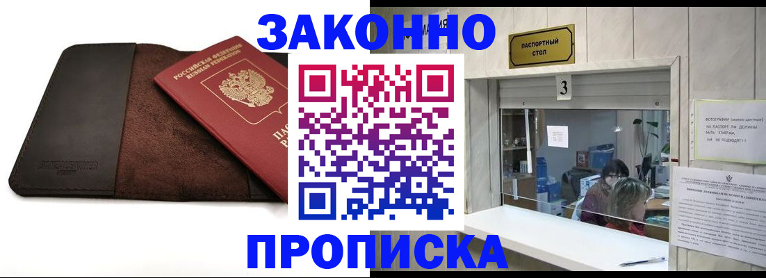 прописка в Покрове