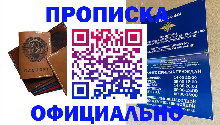 временная прописка в Покрове