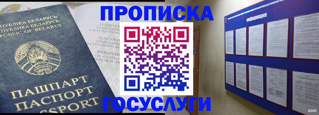 временная регистрация недорого в Покрове