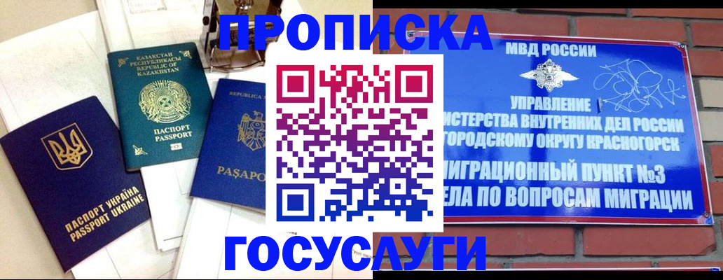 купить прописку в Покрове