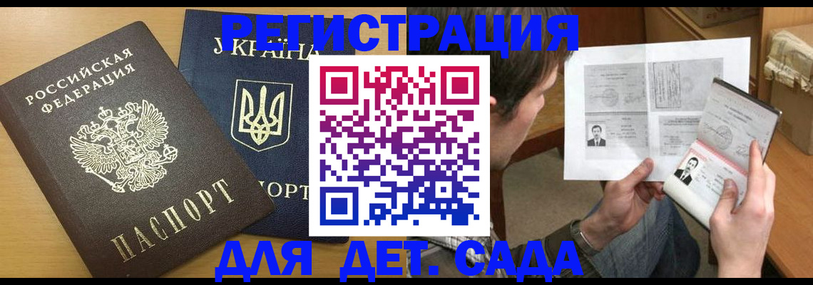 прописка для кредита в Покрове
