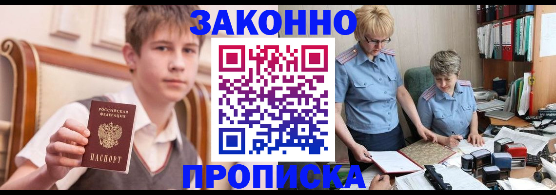 купить прописку в Покрове