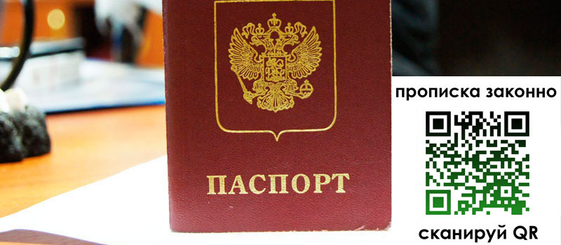 прописка в Покрове